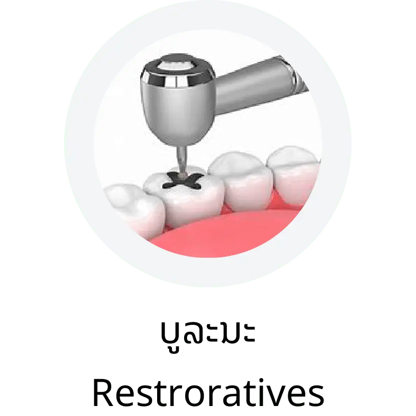Restoratives (ບູລະນະ)