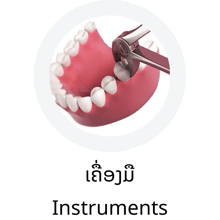 Instruments (ເຄື່ອງມື)